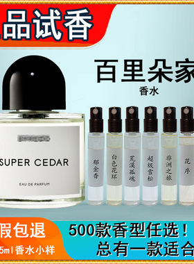 byredd柏瑞朵百德瑞oce无人区玫瑰香水小样春日花序超级雪松正品