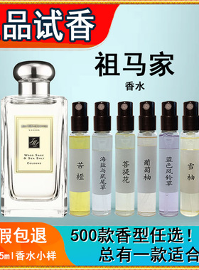马祖龙男士苦橙香水小样黑莓与月桂叶月色洋甘菊英国梨夏之青梅