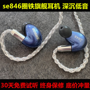 娄氏圈铁耳机舒尔SE846入耳式降噪监听diy发烧高解析hifi耳塞通用