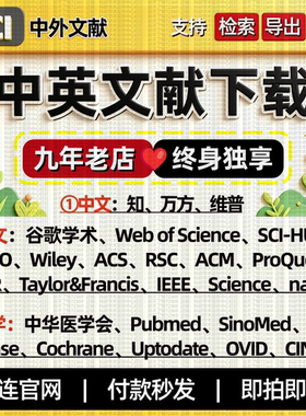 知网会员网ieee文章下载pubmed英文外文文献检索账号embase数据库
