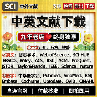 知网会员网ieee文章下载pubmed英文外文文献检索账号embase数据库