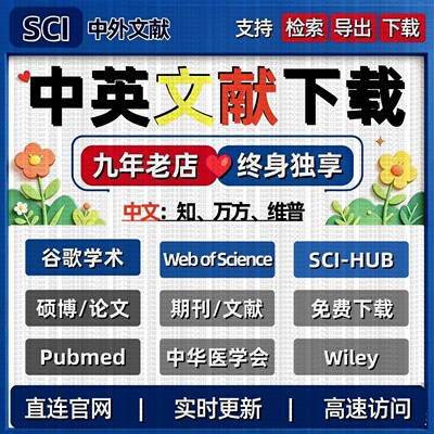 中国知会员网ieee文章下载pubmed英文外文文献检索账号万方数据库