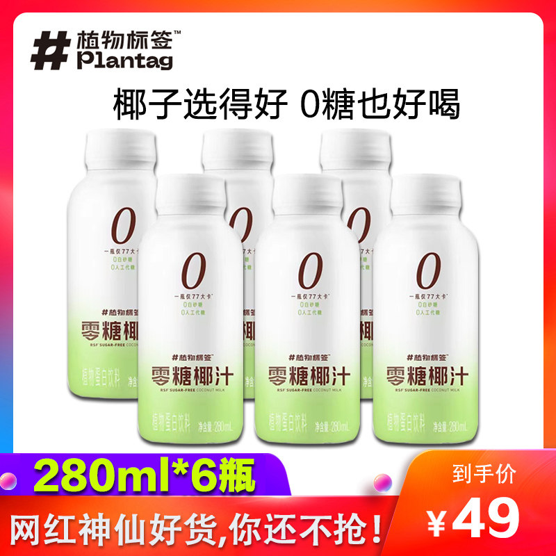 Plantag植物标签0糖椰汁真零糖椰乳生椰椰子饮料280ml*12瓶使用感如何?