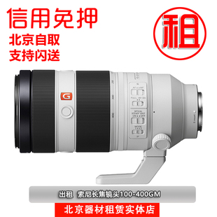 索尼 SEL200600G出租100-400租借索尼200-600 长焦演唱会免押租赁