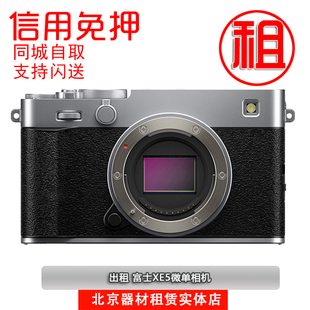 出租富士微单相机XS10 X100Vi X100V XT30 XE5 XS20 XM5免押信用