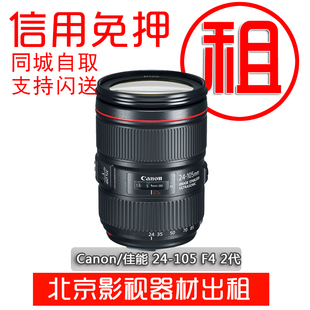 105mm 免押金 出租镜头Canon 24105镜头租赁 佳能24