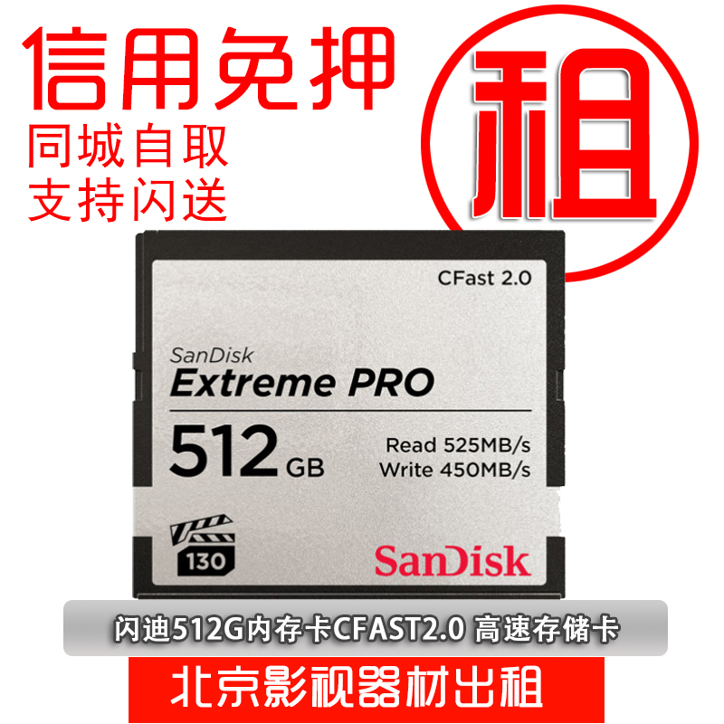 出租闪迪CF512G内存卡CFAST2.0卡bmpcc6k RED KOMODO科莫多存储卡
