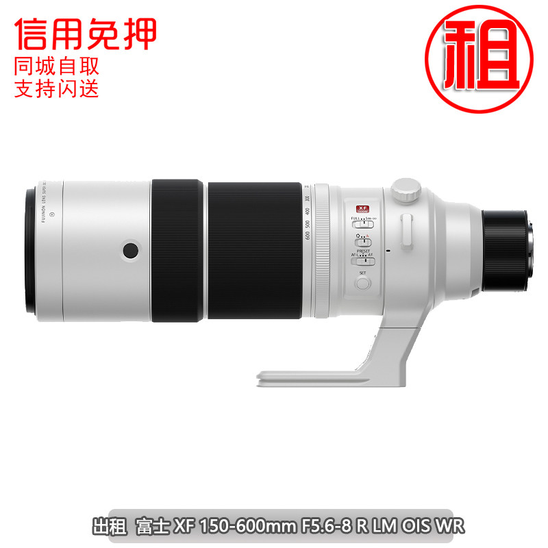 出租镜头 富士 XF 150-600mm F5.6-8 R LM OIS WR 免押金相机租赁
