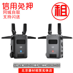出租大疆 DJI SDR图传租借口袋级双制式HDMI+SDI接口轻巧便携租赁