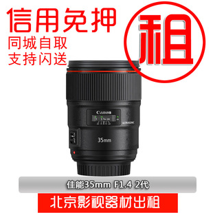 寰宇 F1.4 佳能 镜头 50mm 35mm 85mm 租赁 出租 F1.2 24mm