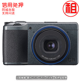 出租Ricoh/理光 GRIII Street Edition gr3x街拍免押金微单租赁