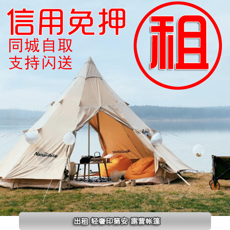 户外露营帐篷出租野外户外装备租赁帐篷租睡袋【专业级】旅游野营