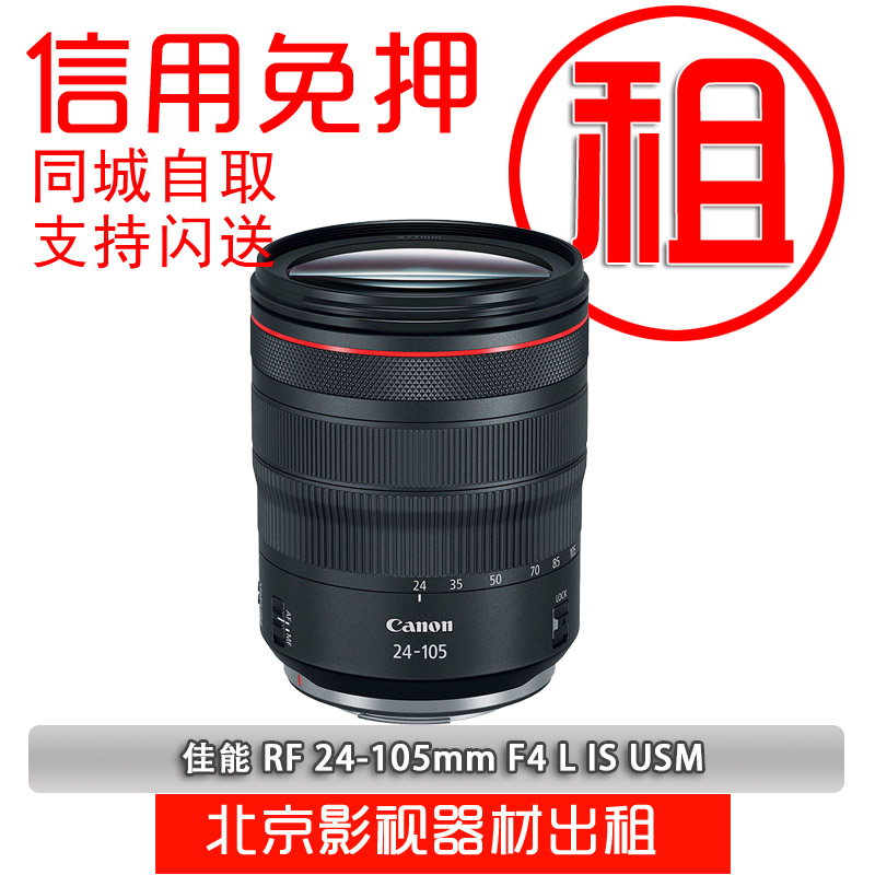 租赁佳能单反镜头24-105mm图片