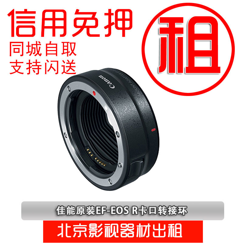 出租佳能 EF-EOS R微单转接环单反镜头转RF卡口RP相机适配器免押图片