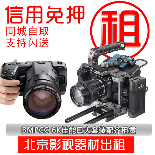 出租摄影机电影摄像机bmdbmpcc6k
