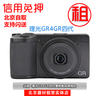 Ricoh理光 GR4 理光gr4租赁 租理光gr4 便携扫街卡片机 租