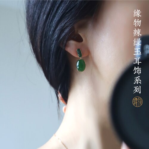 缘物辣绿玉耳饰系列女