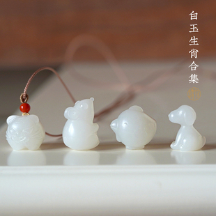 缘物和田玉白玉十二生肖玉坠生肖猪狗马兔玉生肖挂件羊脂玉生肖坠