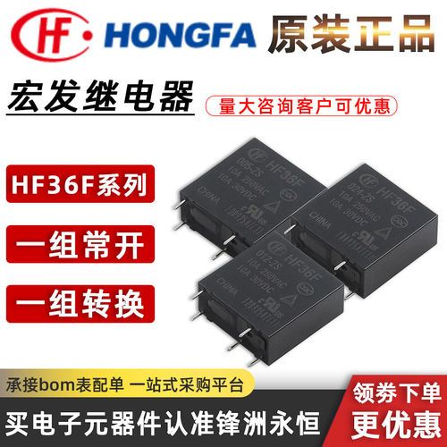 JZC/HF36F-005/012/024-HS ZST 宏发继电器 4脚10A替HRM3-S-DC12V