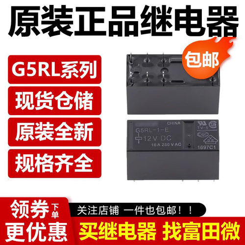 原装正品继电器 G5RL-1 1A 1-E-5VDC 12VDC 24VDC CN DC5V HF115F
