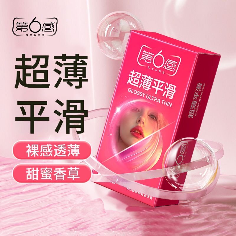 第六感超薄超滑避孕套超薄裸入成避孕套