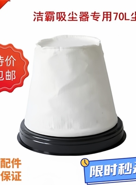 洁霸吸尘器BF502尘格70L80L尘隔布袋嘉美吸尘机BF580尘袋通用配件