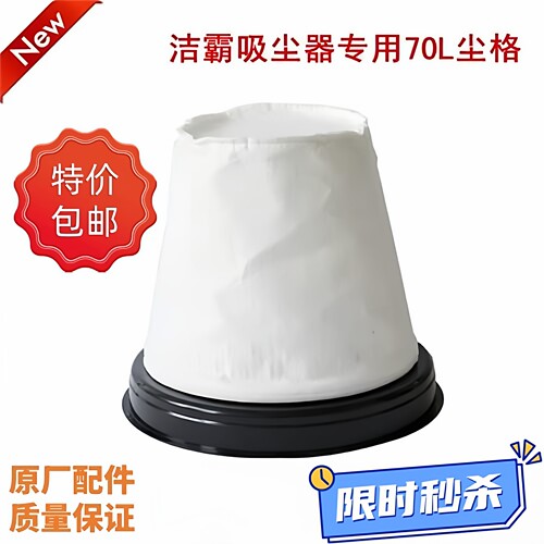 洁霸吸尘器BF502尘格70L80L尘隔布袋嘉美吸尘机BF580尘袋通用配件