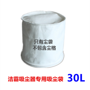 超宝30L专用布袋 洁霸