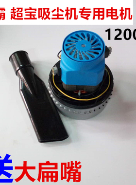洁霸吸尘器电机马达1200W;/XWA9530-220-1200 1300 1500 X-YB