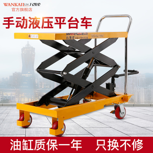 万凯伦手动液压升降平台车移动式工作台剪叉式电动小型升降机1.5T