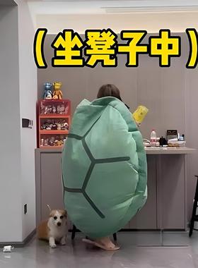 客厅乌龟壳抱枕懒人沙发靠枕垫成人儿童可穿戴毛绒玩具王八壳睡袋