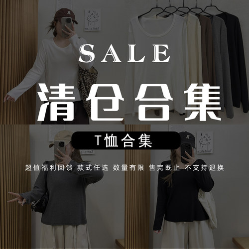宛宛【2/1  20点清仓不换！】长袖T恤合集