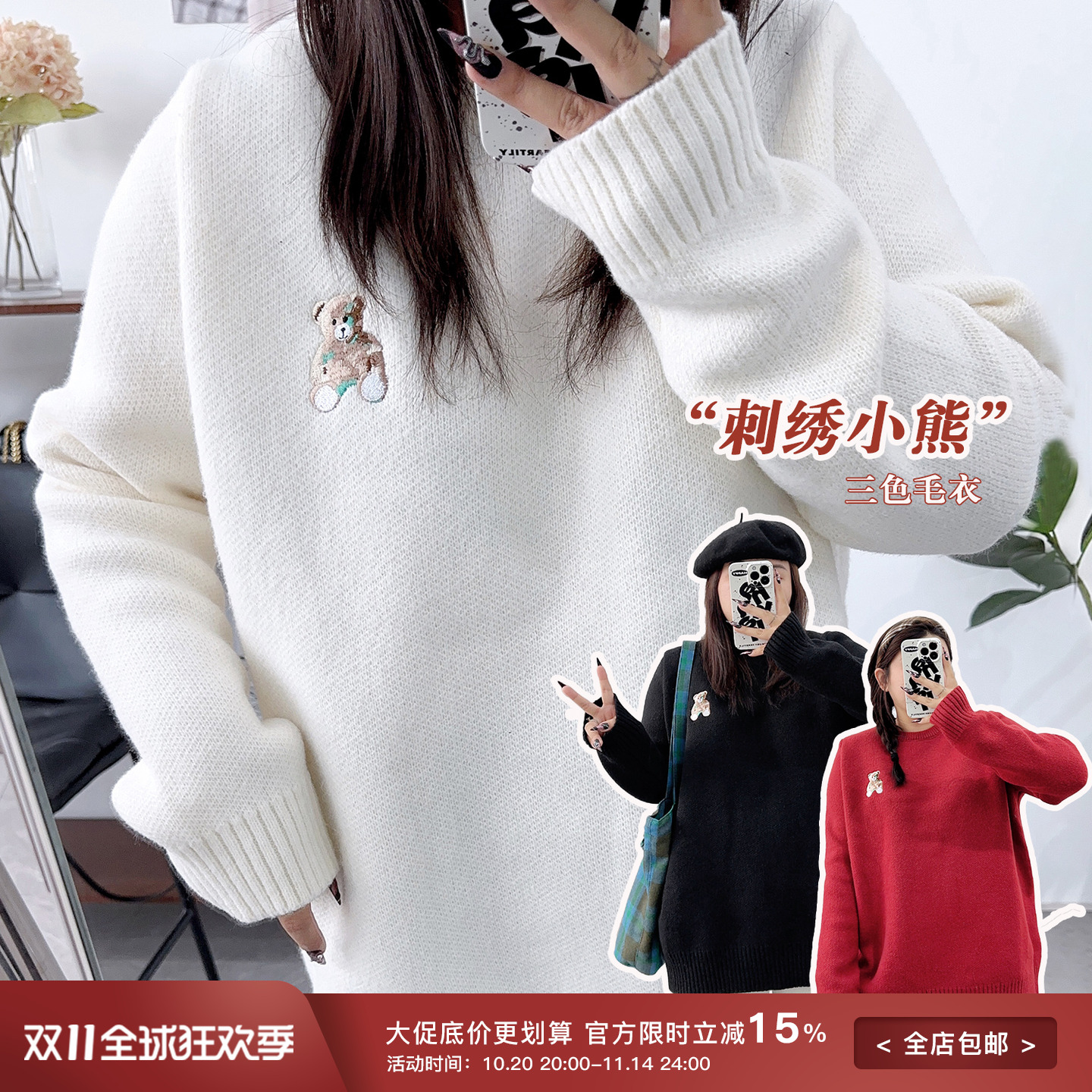减龄小熊刺绣圆领慵懒毛衣