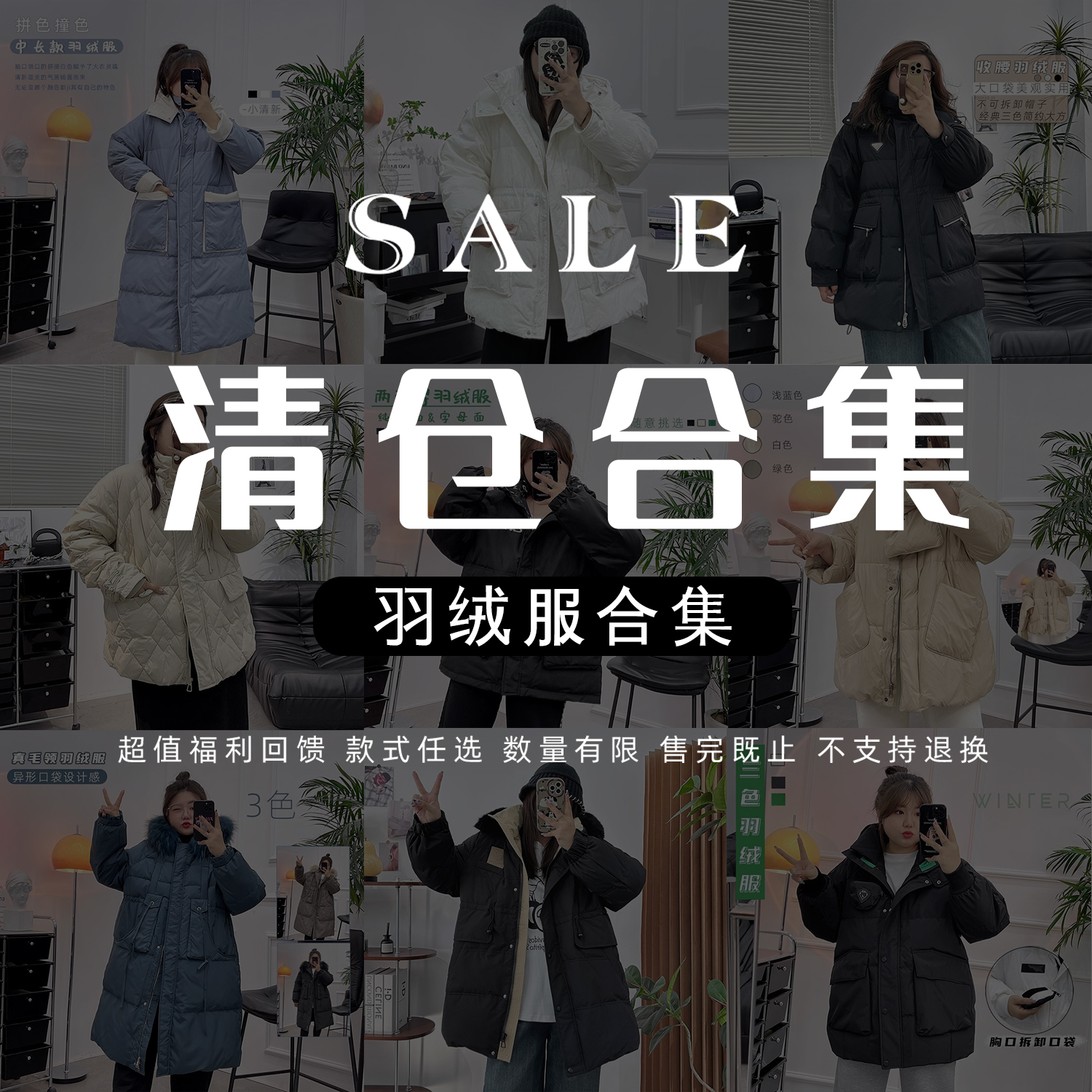 宛宛【1/13 20点清仓不换！】羽绒服合集