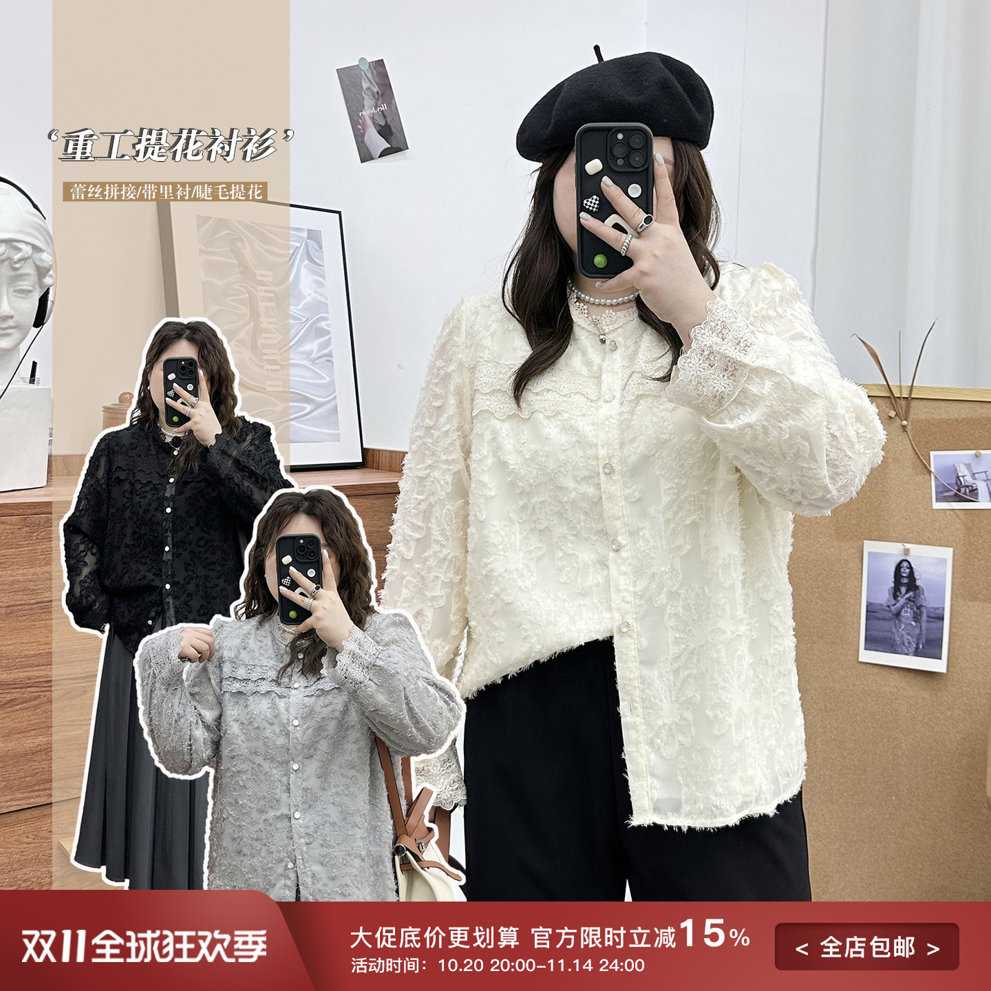 宛宛重工蕾丝提花衬衫