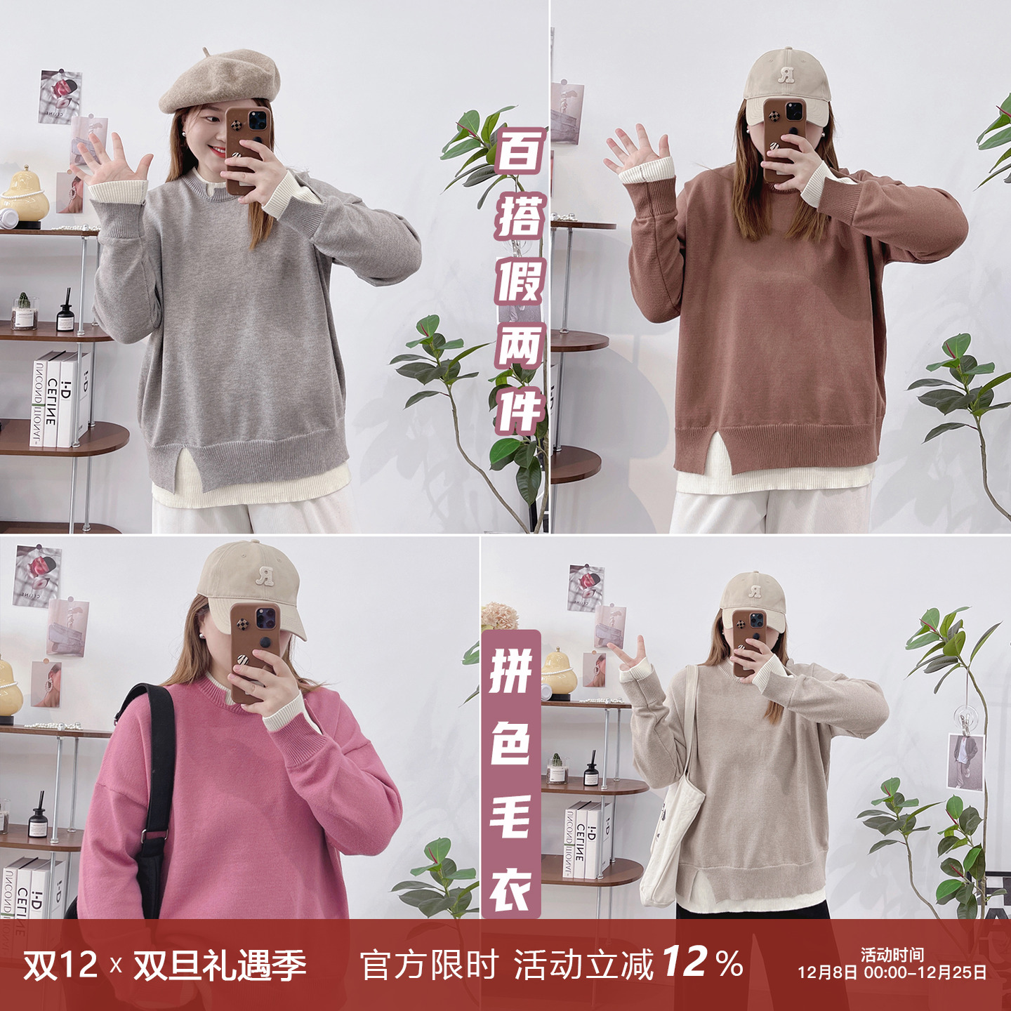 宛宛家拼色毛衣百搭简约