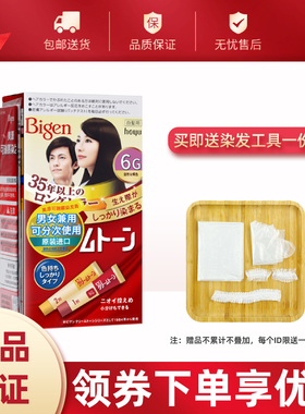 美源可瑞慕染发剂日本进口染发膏棕黑色植物萃取遮盖白发染发霜膏