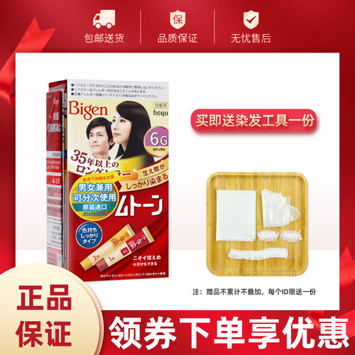 日本美源可瑞慕遮白发染发剂