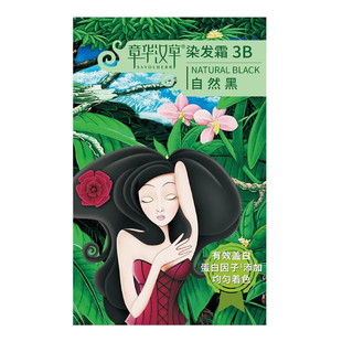 章华汉草染发剂遮盖白发染发霜黑色染发剂男女士自己在家染头发膏