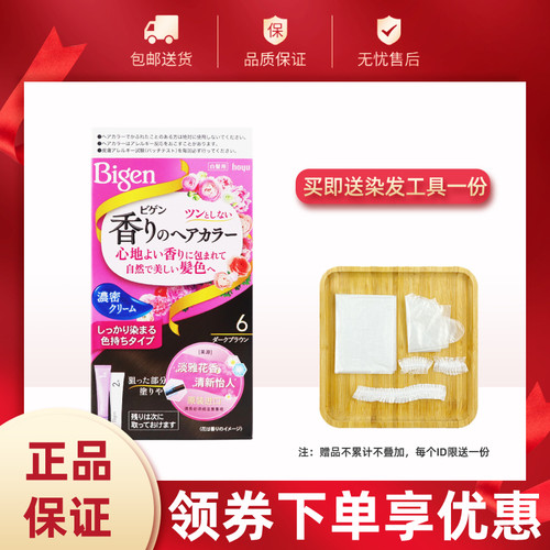 日本进口美源花果香染发剂