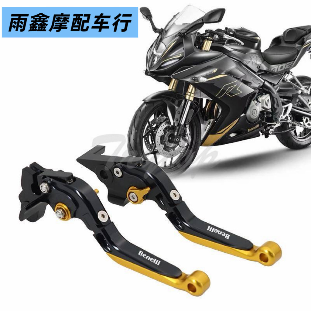 适用贝纳利飓风302R龙卷风252r改装离合刹车牛角折叠手把手柄配件