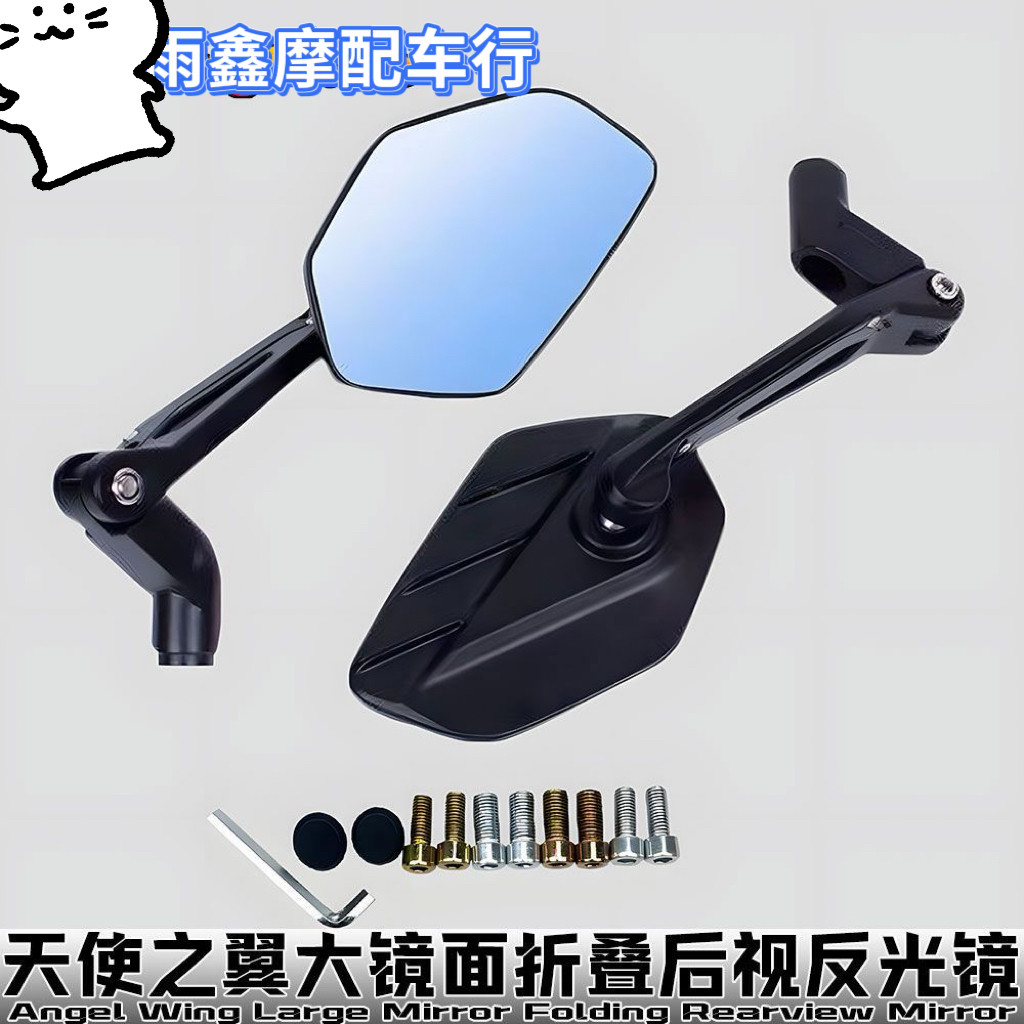 适用于摩托车电摩新款天使之翼全铝合金通用改装可折叠反光镜