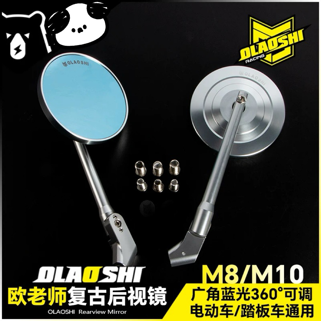 欧老师后视镜小牛九号极核电动车改装踏板摩托车通用复古反光镜