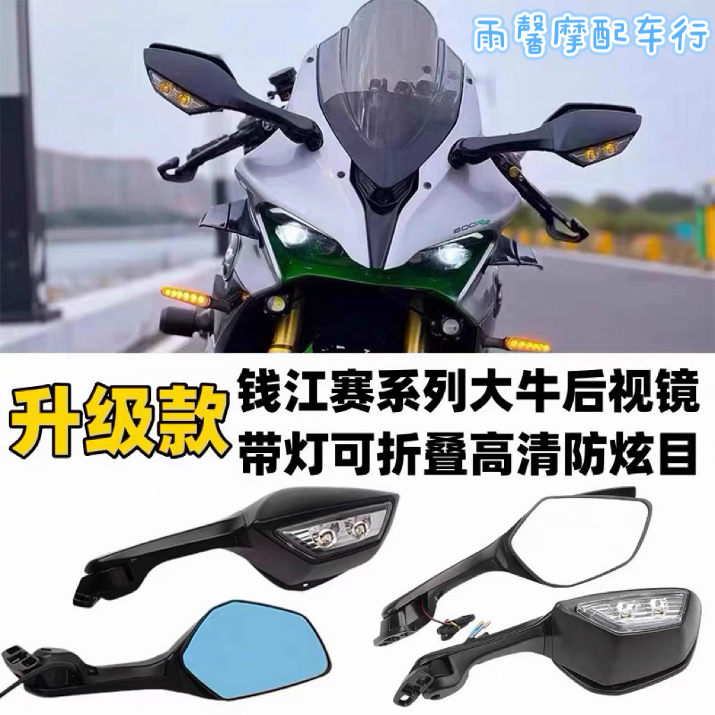 新款大牛后视镜适用赛600赛550赛450赛800赛250改大视野无损安装