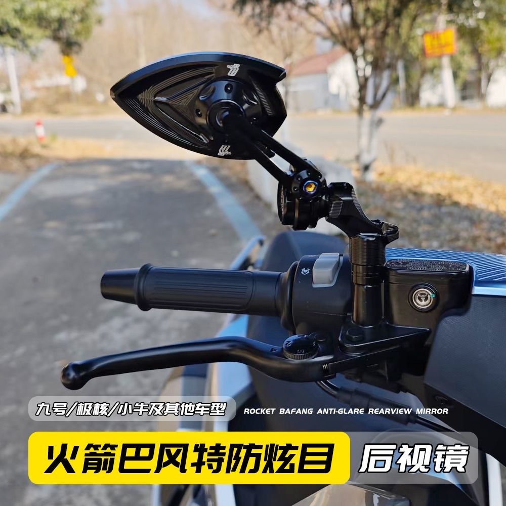 新款巴风特雷贝镜适用九号极核小牛后视镜反光镜改装直推泵后视镜