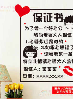 情侣老公保证书搞笑风房间门贴纸