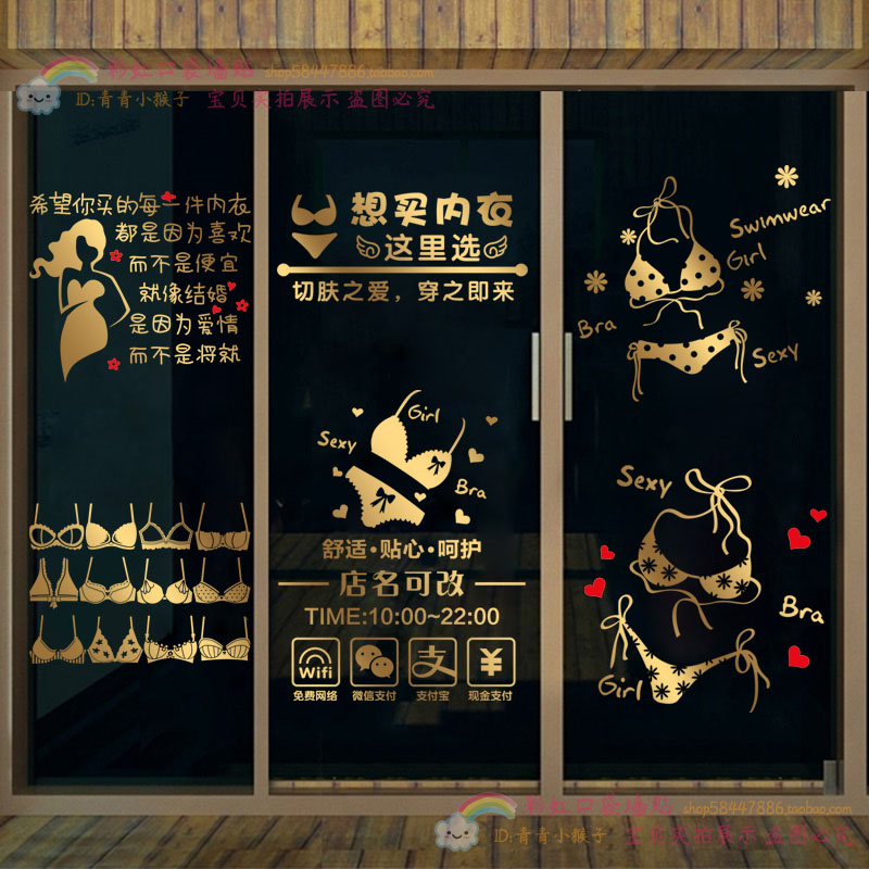 内衣文胸店玻璃门贴纸女装店橱窗背景墙面装饰布置创意广告定制贴
