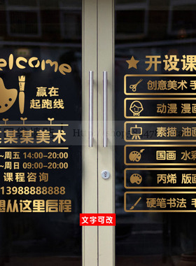 美术培训班玻璃门学校橱窗墙贴画