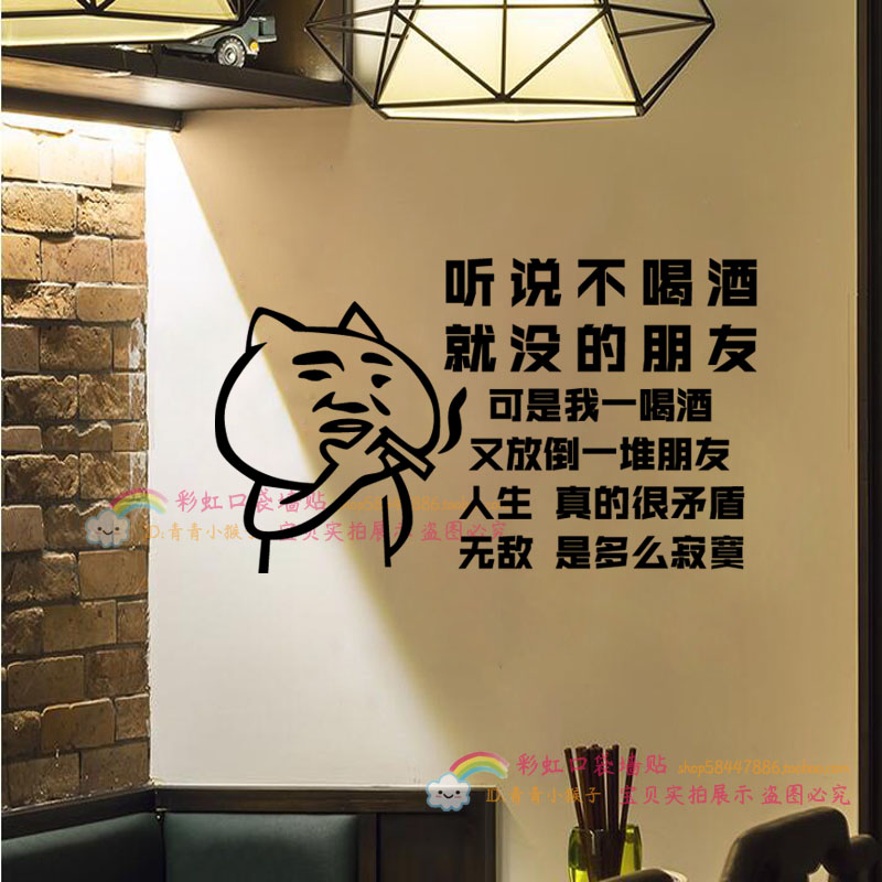 酒吧啤酒屋饭店橱窗玻璃门贴纸背景墙面装饰创意个性搞笑文字贴画图片