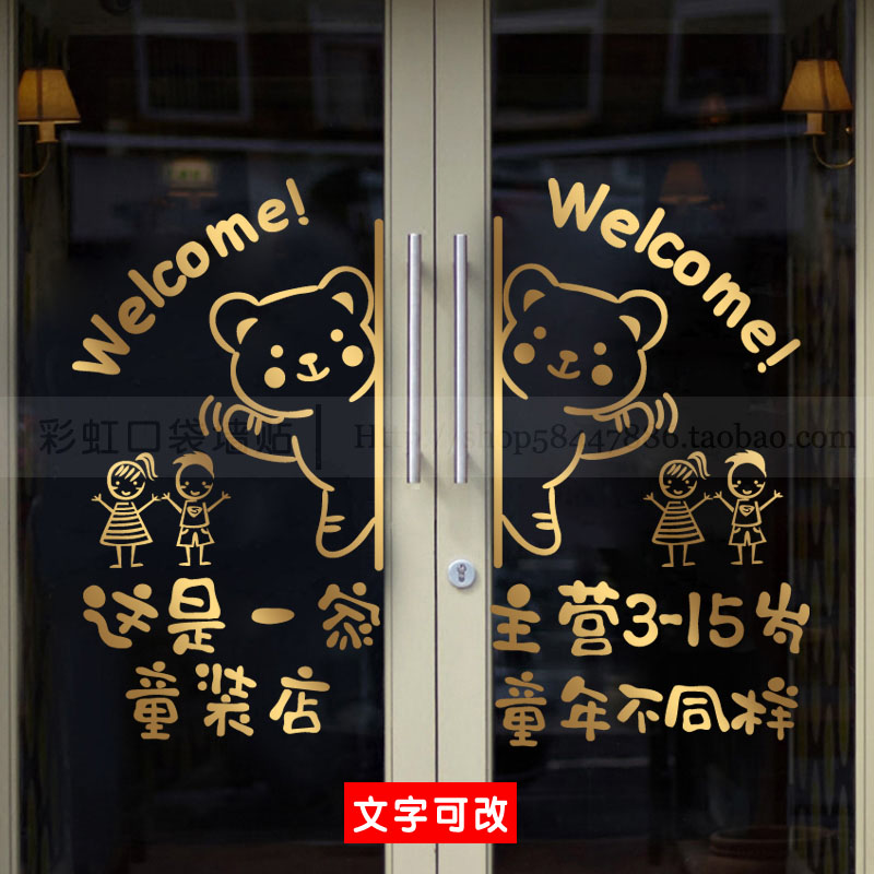 童装店玻璃门贴纸母婴服装店铺橱窗背景装饰创意个性文字防水贴画图片
